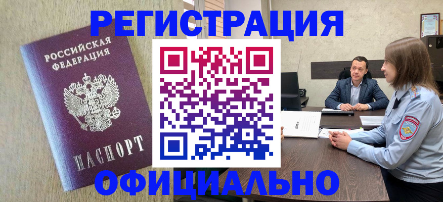 прописка гарантия в Красноярске