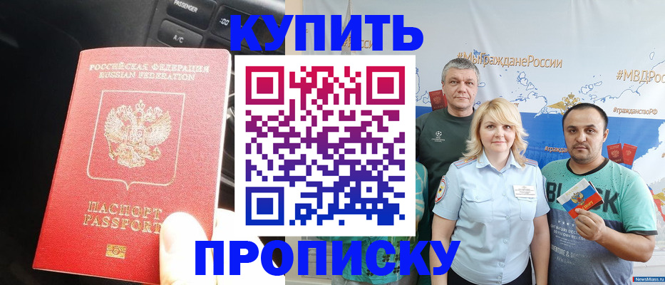временная регистрация законно в Красноярске
