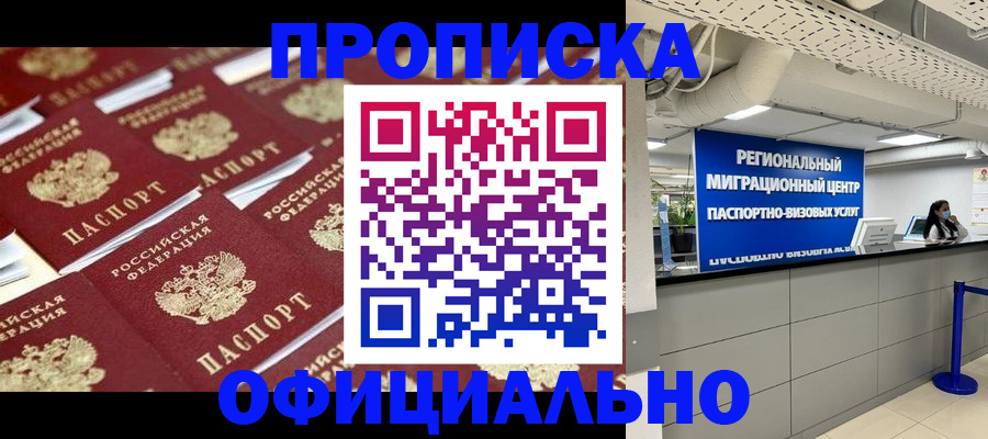 прописка для военкомата в Красноярске