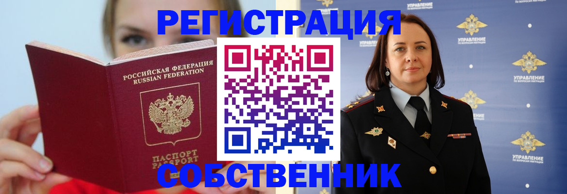 прописка для кредита в Красноярске