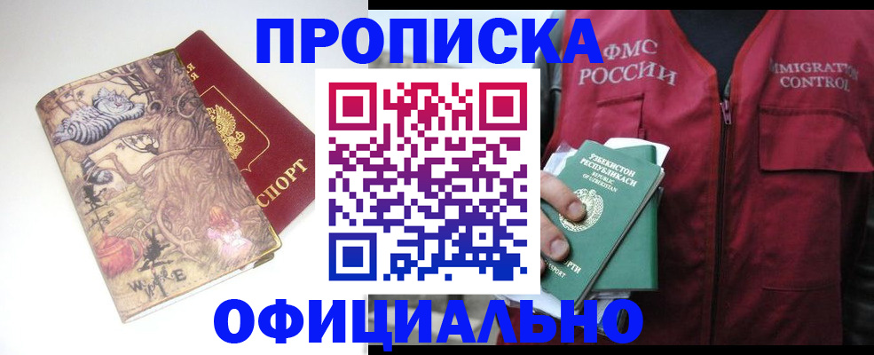 временная регистрация купить в Красноярске