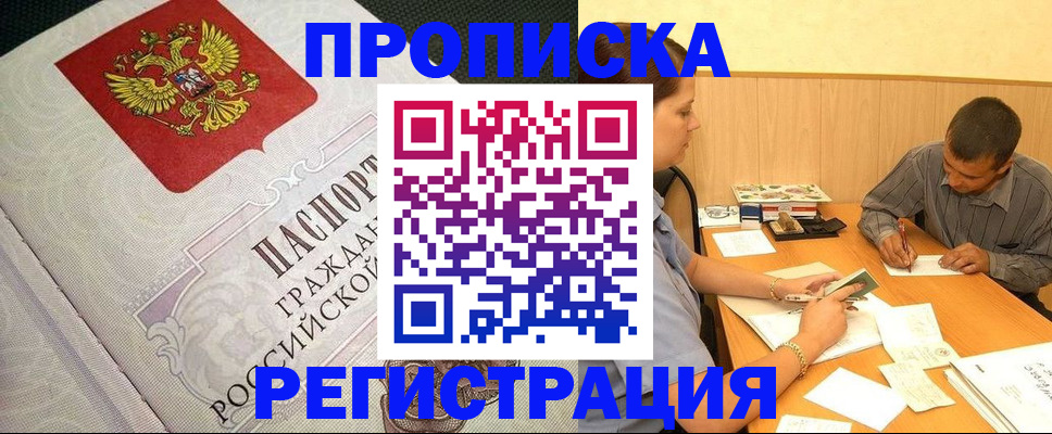 временная регистрация законно в Красноярске